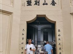 -白公馆