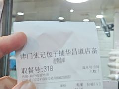 -津门张记包子铺(华昌道店)