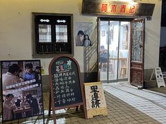 -阿木舂记·特色小吃(平江路店)