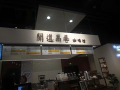 门面-闻道万巷咖啡馆(南大街地铁站店)