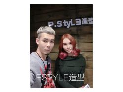 -P.STYLE 派斯造型