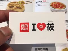 -西贝(宝乐汇店)