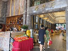 -荣华酒楼(鼎湖区店)