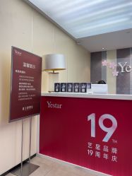 -Yestar宁波艺星整形医院