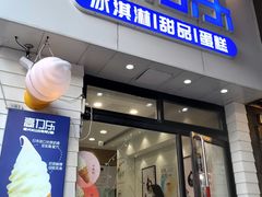 门面-高力乐面包咖啡厅(西塔店)