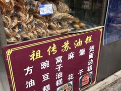 -祖传苏油糕