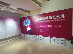 -【朵云轩艺术中心】博洛尼亚插画展·中国巡展·上海站