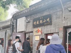 -增盛魁小吃店