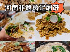 -葛记焖饼(伏牛路店)