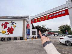 -官塘兄弟·潮汕牛肉店(官塘总店)