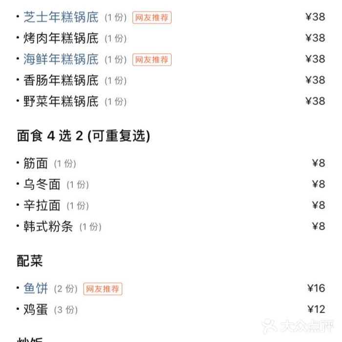 三清洞摩西韩式年糕火锅(威高广场店)图片