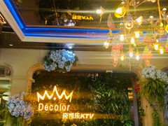-帝凯乐量贩式KTV(深影国际影城店)