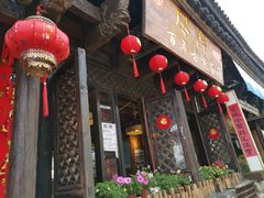 门面-尽善百年古院餐厅(王家老宅店)
