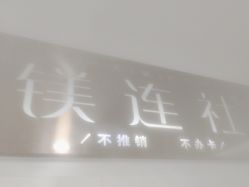 点击看大图 -镁连社·美联社