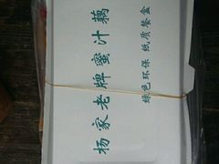 -蜜汁藕(三七八巷店)