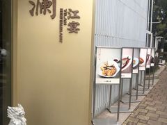 -一澜江宴·江景地标楚菜(江滩公园店)