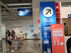 -宜家家居(西安未央商场店)