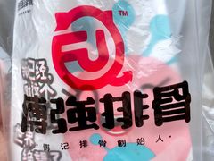 -傅强排骨(成都总店)