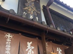 -中村藤吉(本店)