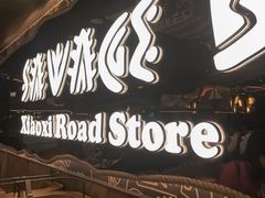-野人部落(中街店)