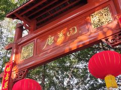 -荔湾湖公园