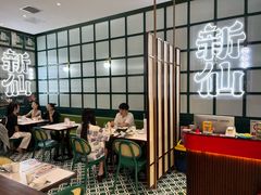 -新仙清汤牛腩(铜锣湾店)