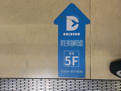 -星伦多海鲜自助餐厅(万达百货店)