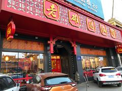 门面-老雒阳面馆·水席·洛阳菜(王城路店)