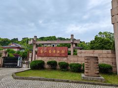 -浙江省博物馆(孤山馆区)