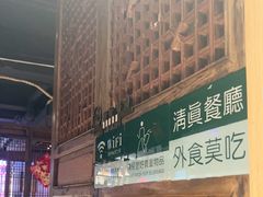 -清真·老门框爆肚涮肉·中华老字号(丰管路店)