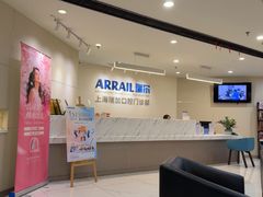 -瑞尔齿科(时代诊所)