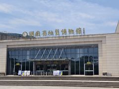 -湖南省地质博物馆