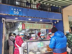 -芳婆糕团店(王府大街店)