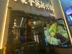 -喜聚薈·花膠雞海鮮火鍋(越秀店)