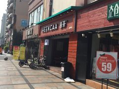 门面-喜茶(东莞雍华庭店)