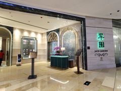 -翠园(广州太古汇店)