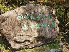 -姑婆山旅游区