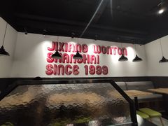 -吉祥馄饨(上海新上大店)