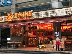 -百年神厨·地道川菜(清江西路店)