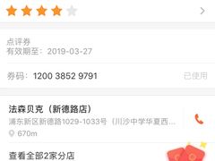 -FASHION BAKERY法森贝克(新德路店)