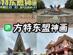 -南宁方特东盟神画