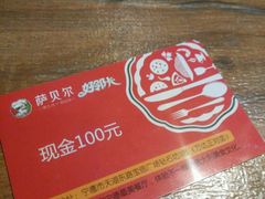 -萨贝尔意式餐厅(宝信店)