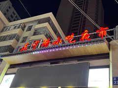 -正宁路小吃夜市