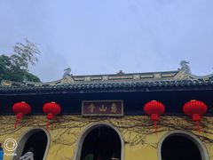 -无锡惠山寺