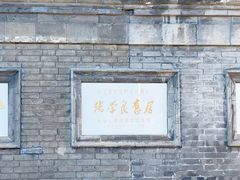 -张学良旧居陈列馆