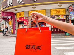 -鼓浪屿牌馅饼(大同路店)