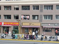-梦花街馄饨店(中华苑店)