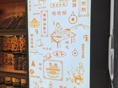 -南塘油赞子(南塘店)