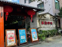 -农厨好味·温泉鹅·农家菜