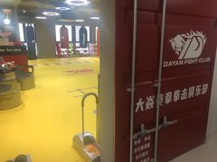 -大焱搏击·泰拳·拳击俱乐部(大柏树店)